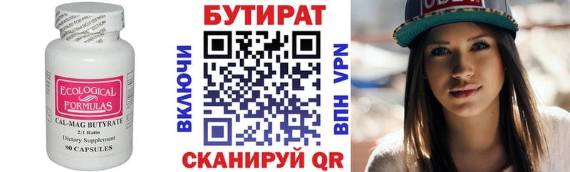 БУТИРАТ вода  Купить где  Новошахтинск 
