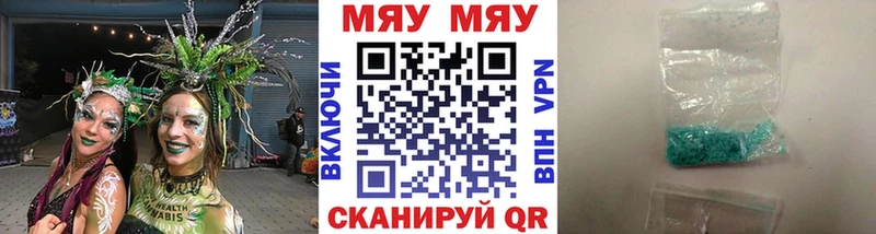 Купить  Новошахтинск  МЕФ мяу мяу 